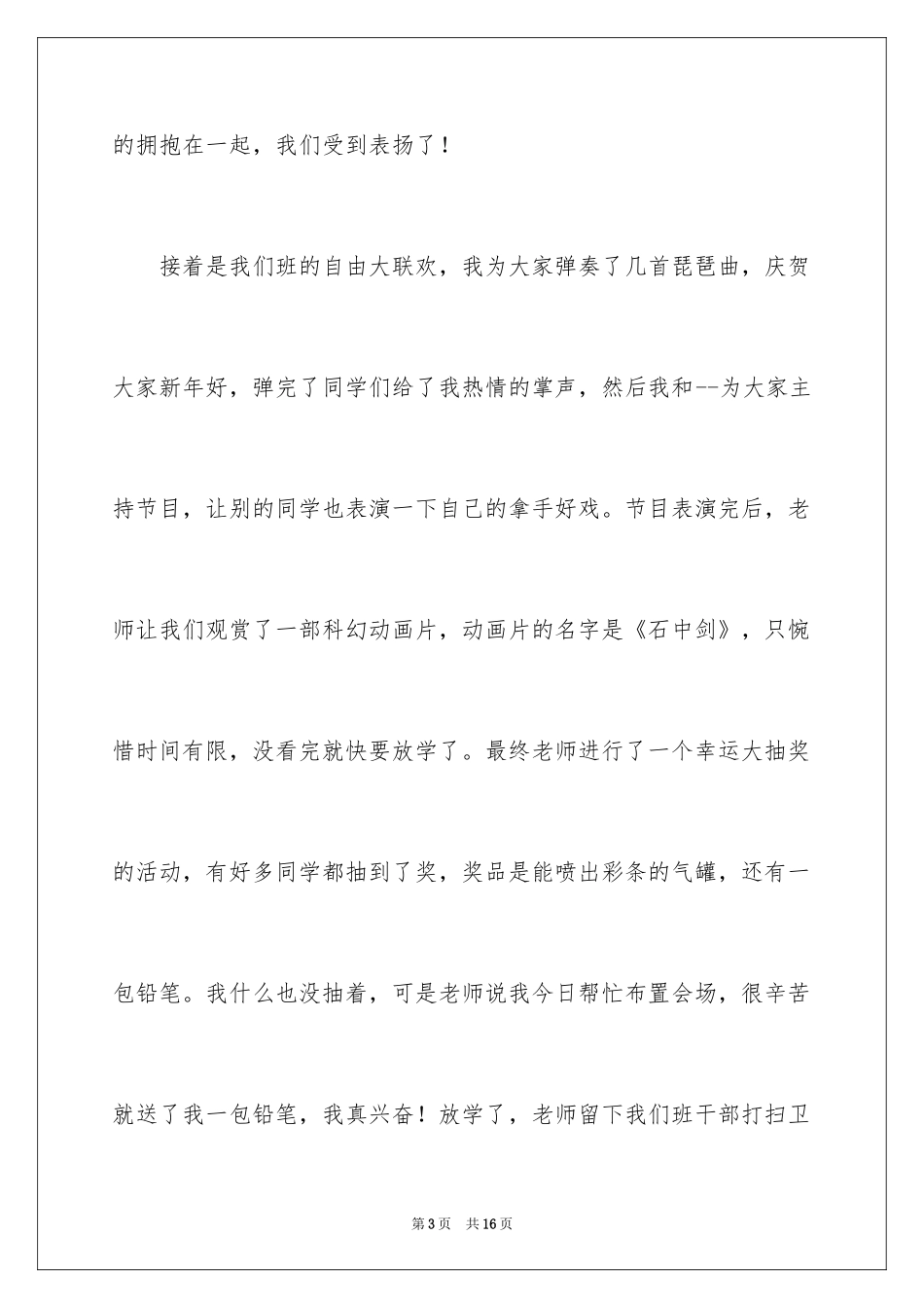 2024假期的日记_19_第3页