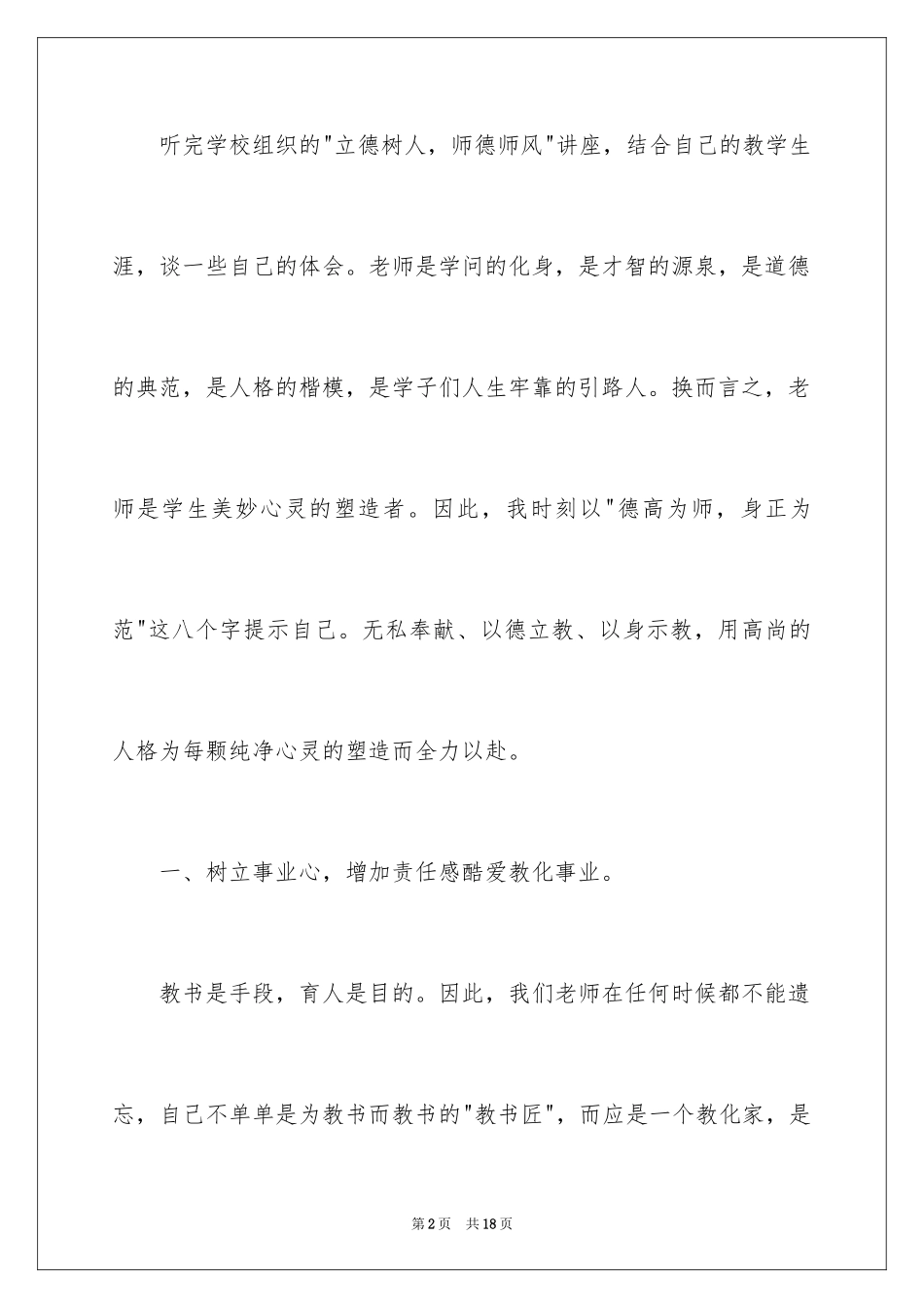 2024学校立德树人学习总结_第2页