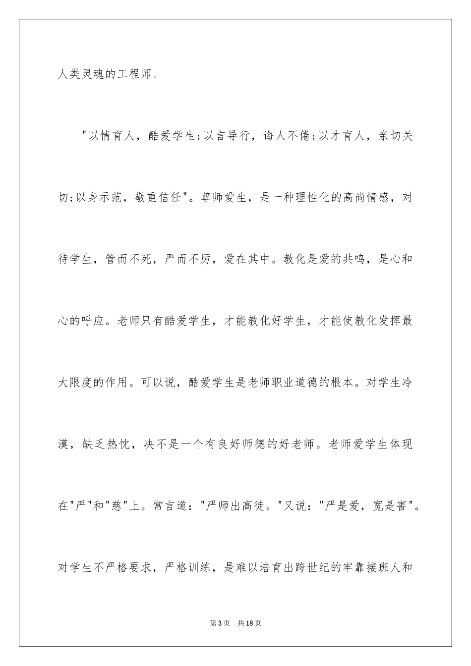 2024学校立德树人学习总结_第3页