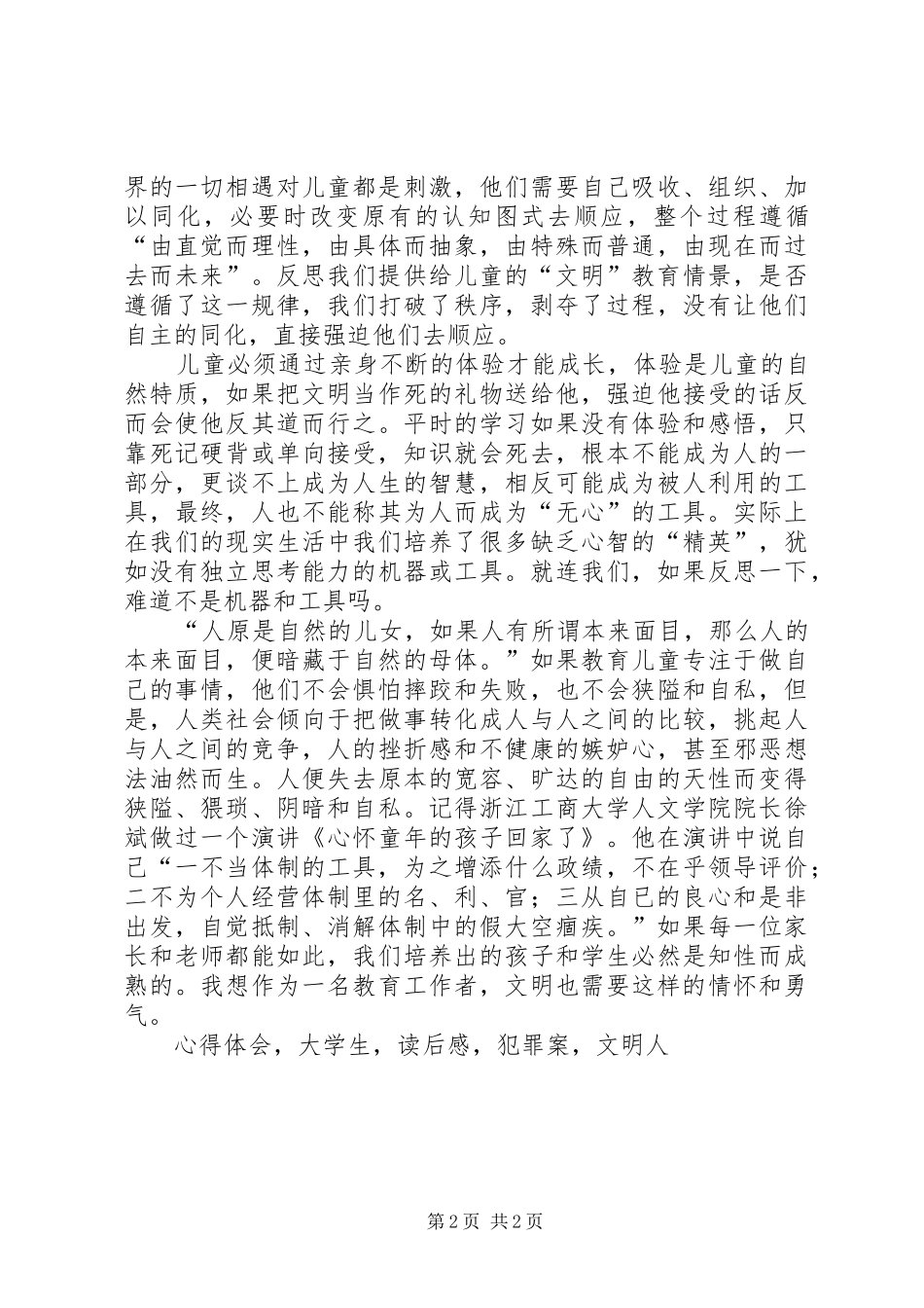 读了《童年和解放》心得体会_第2页