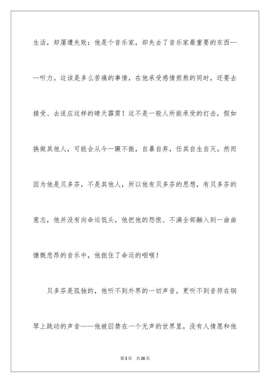 2024写名人传读书笔记_第3页