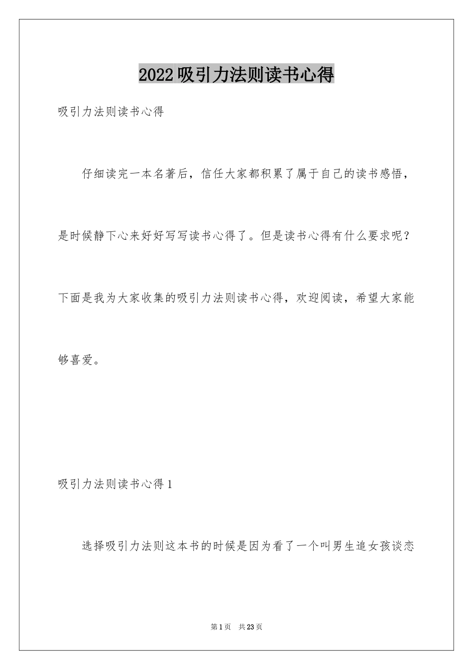 2024吸引力法则读书心得_第1页