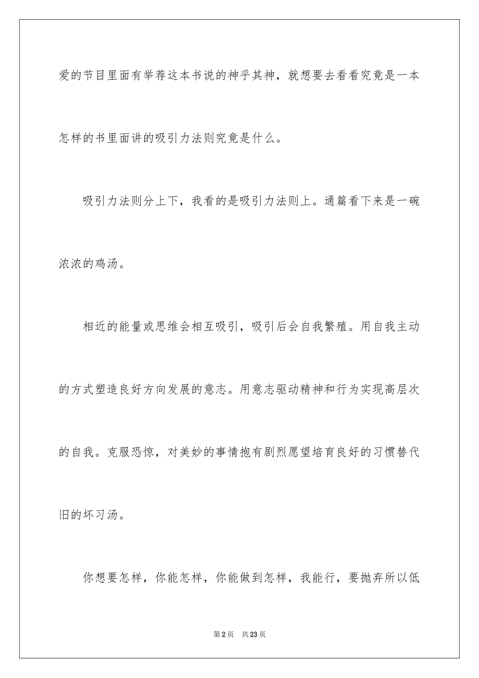 2024吸引力法则读书心得_第2页