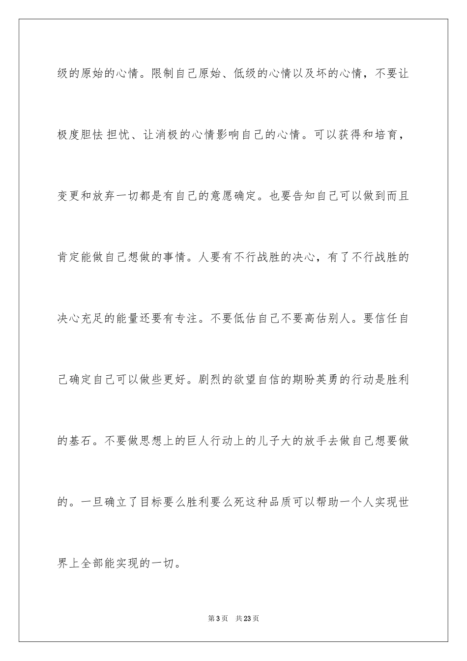 2024吸引力法则读书心得_第3页