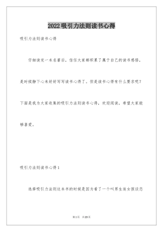 2024吸引力法则读书心得