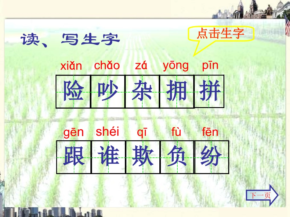 小稻秧脱险记_第2页