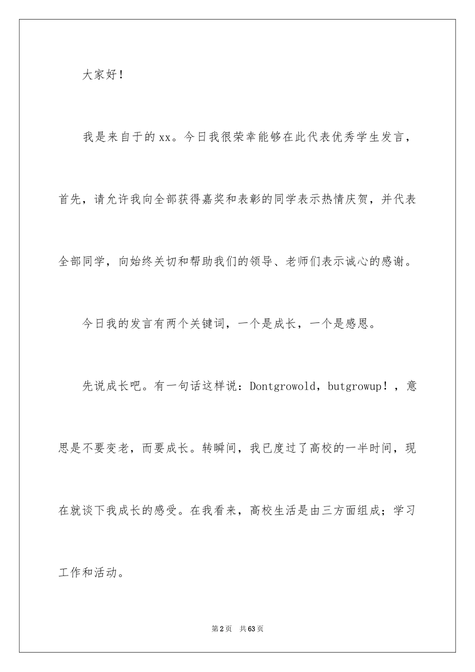2024大一学生代表发言稿_1_第2页