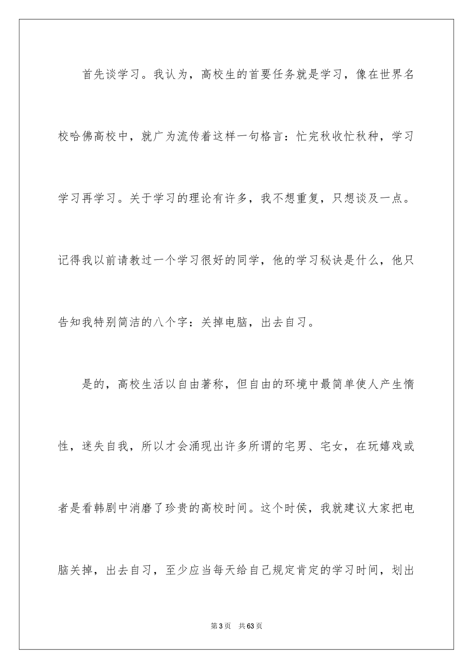 2024大一学生代表发言稿_1_第3页