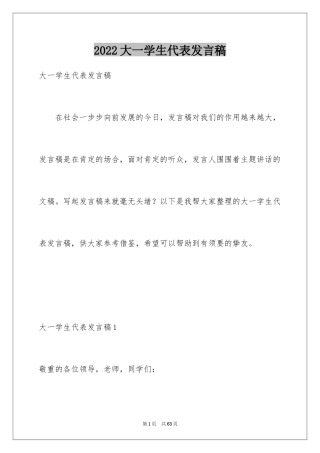 2024大一学生代表发言稿_1