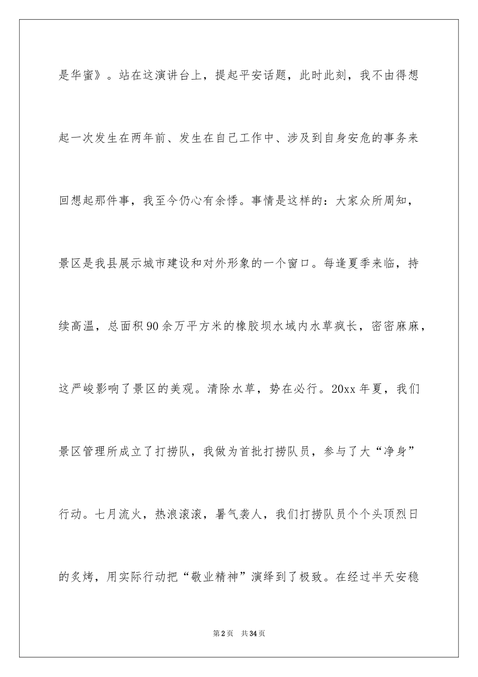 2024安全演讲稿_1450_第2页