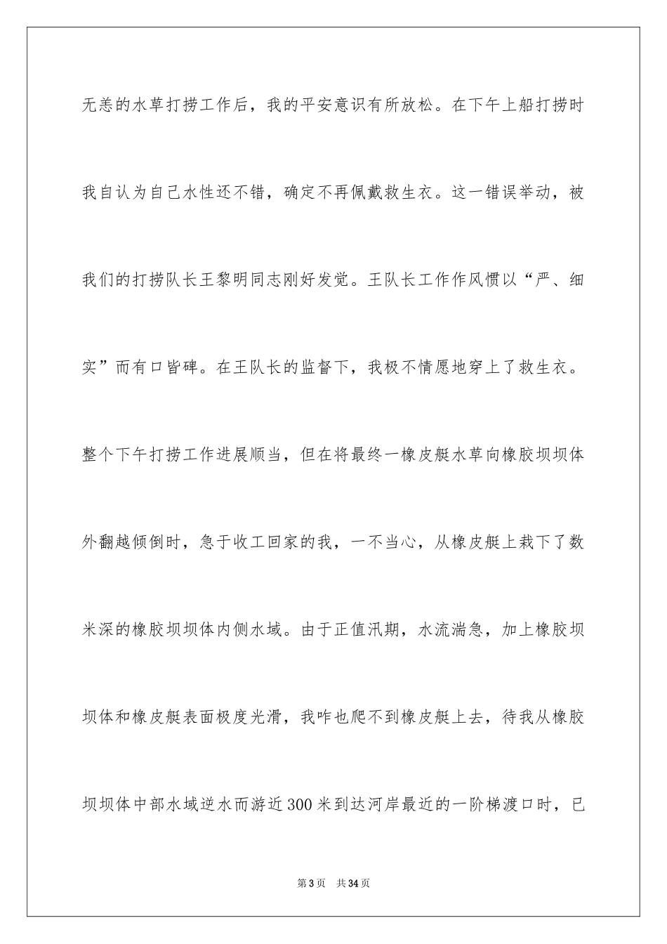 2024安全演讲稿_1450_第3页