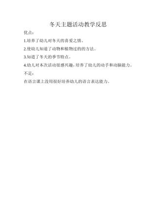 冬天主题活动教学反思