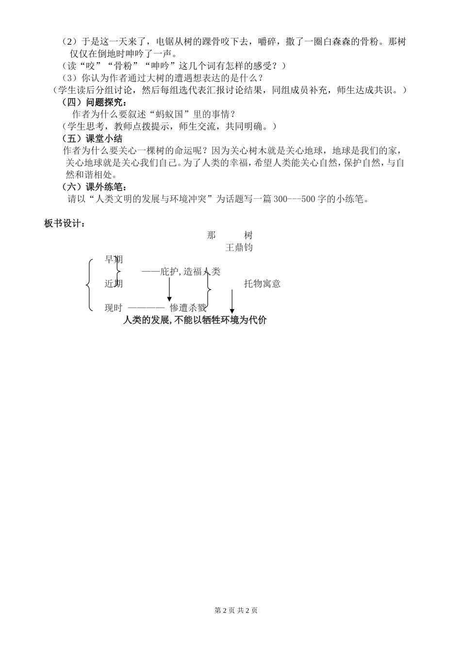 《那树》教学设计_第2页