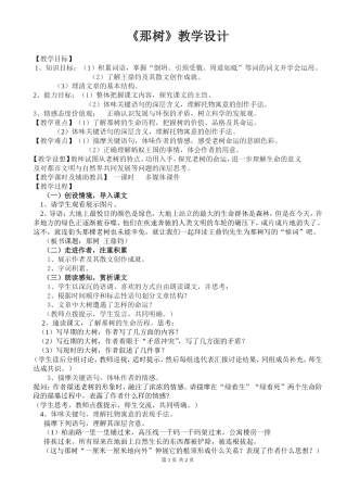 《那树》教学设计