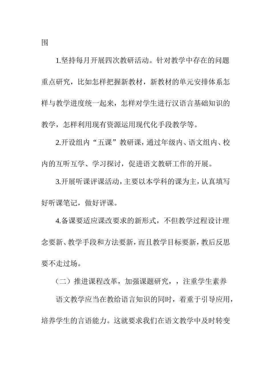 2012—2013第二学期语文教研组工作计划_第2页