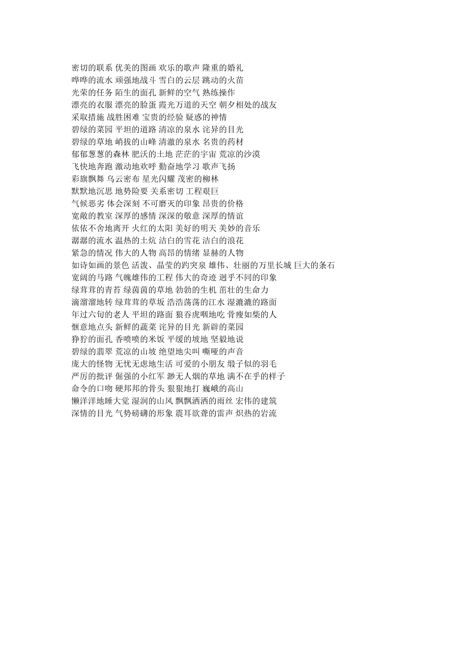 小学语文词语搭配大全_第2页