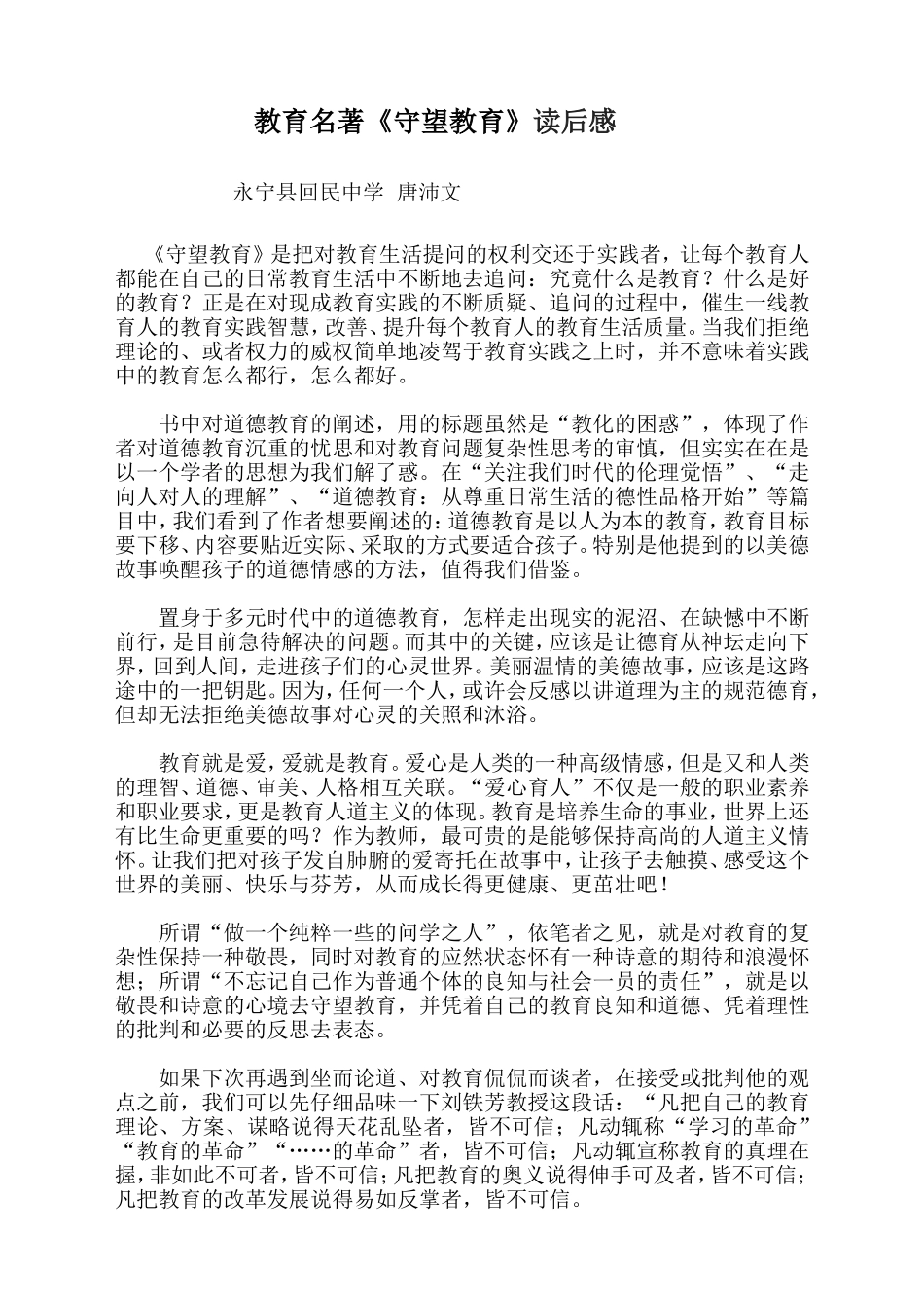 守望教育》读后感_第1页