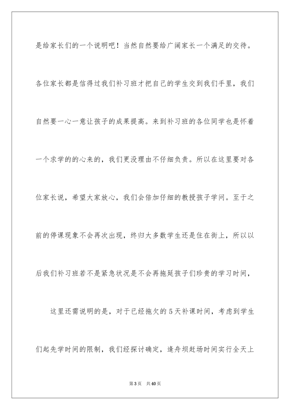 2024写给女儿的道歉信_1_第3页