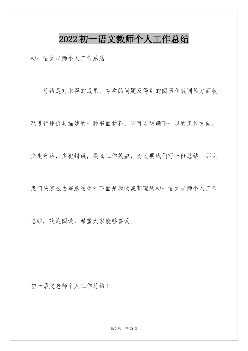 2024初一语文教师个人工作总结_第1页