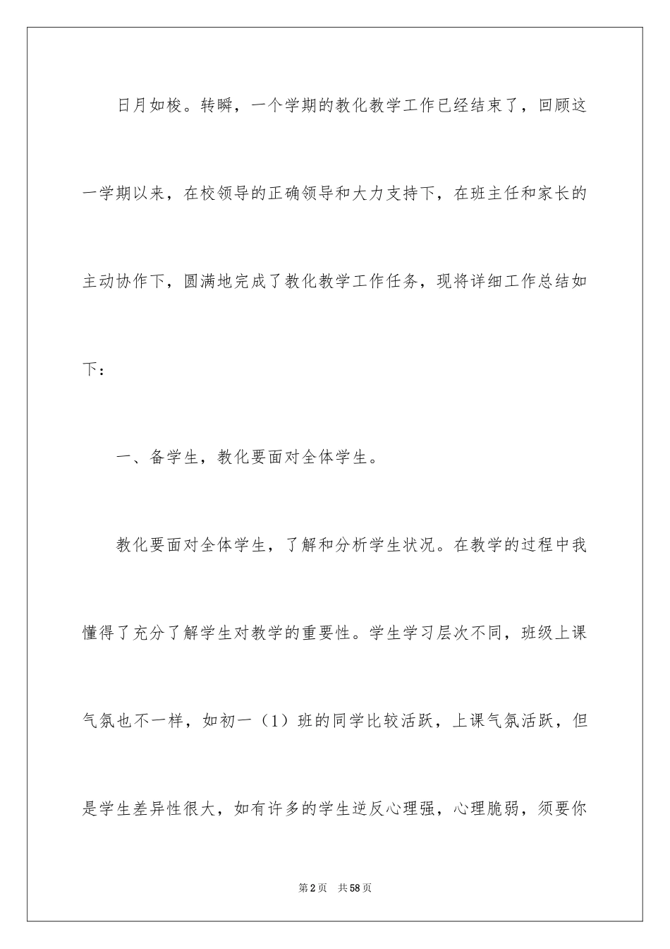 2024初一语文教师个人工作总结_第2页