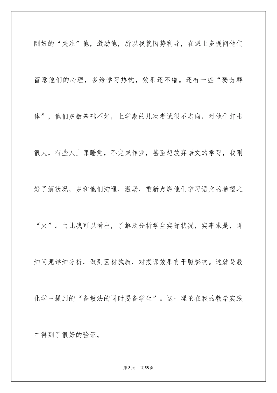 2024初一语文教师个人工作总结_第3页