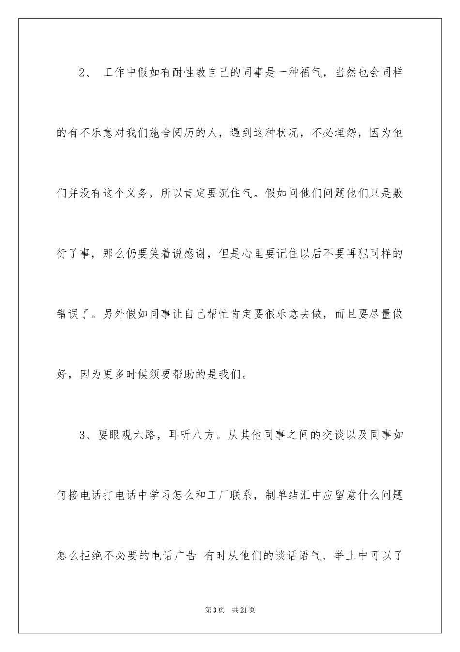 2024外贸业务员实习心得体会_第3页