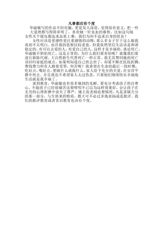 毕淑敏散文读后感