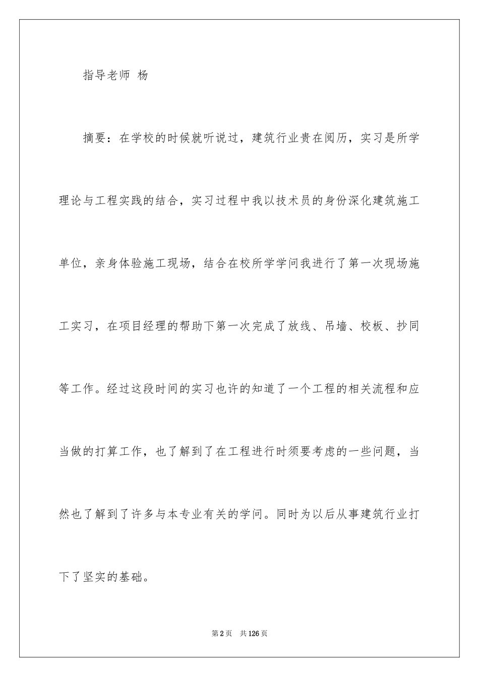 2024土建类实习报告_2_第2页