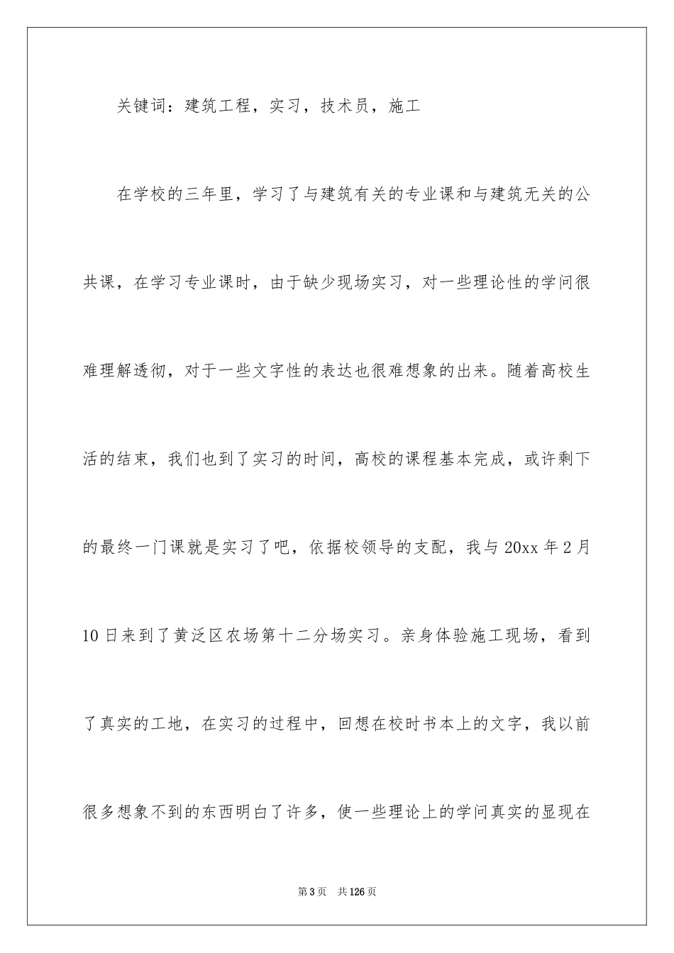 2024土建类实习报告_2_第3页