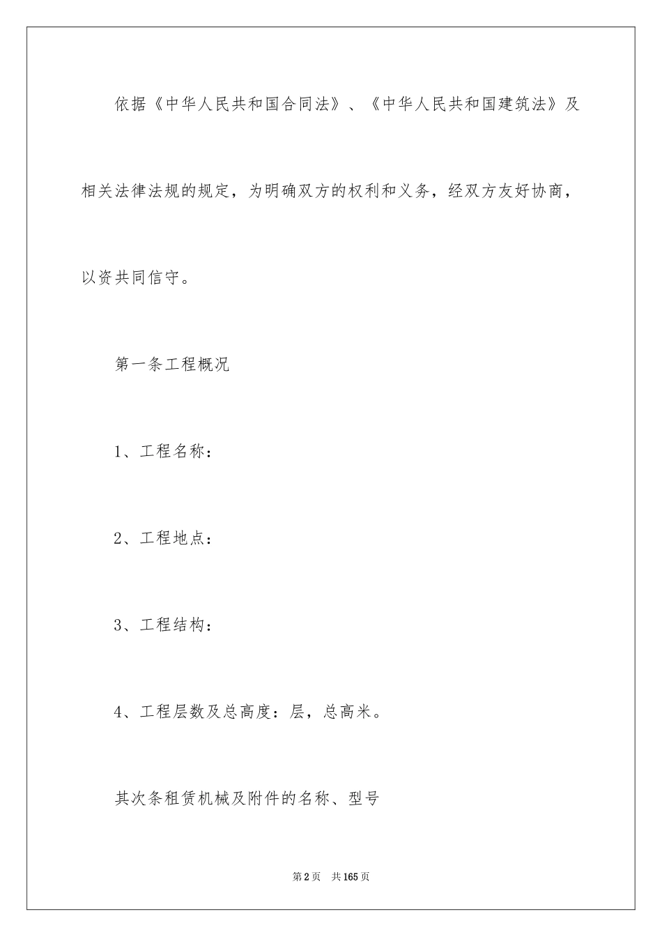 2024塔吊租赁合同_8_第2页