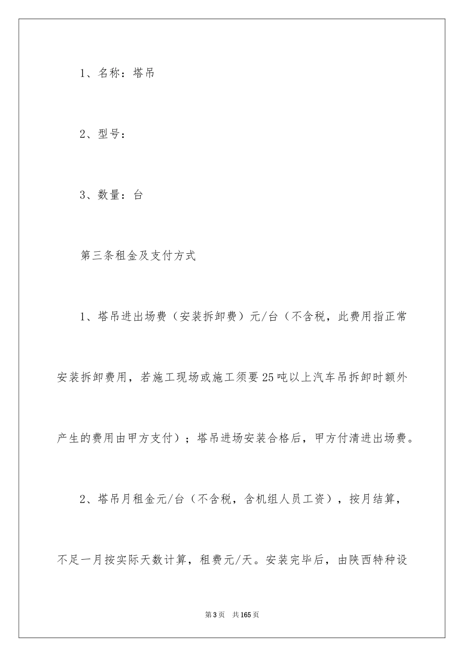 2024塔吊租赁合同_8_第3页