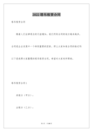 2024塔吊租赁合同_8