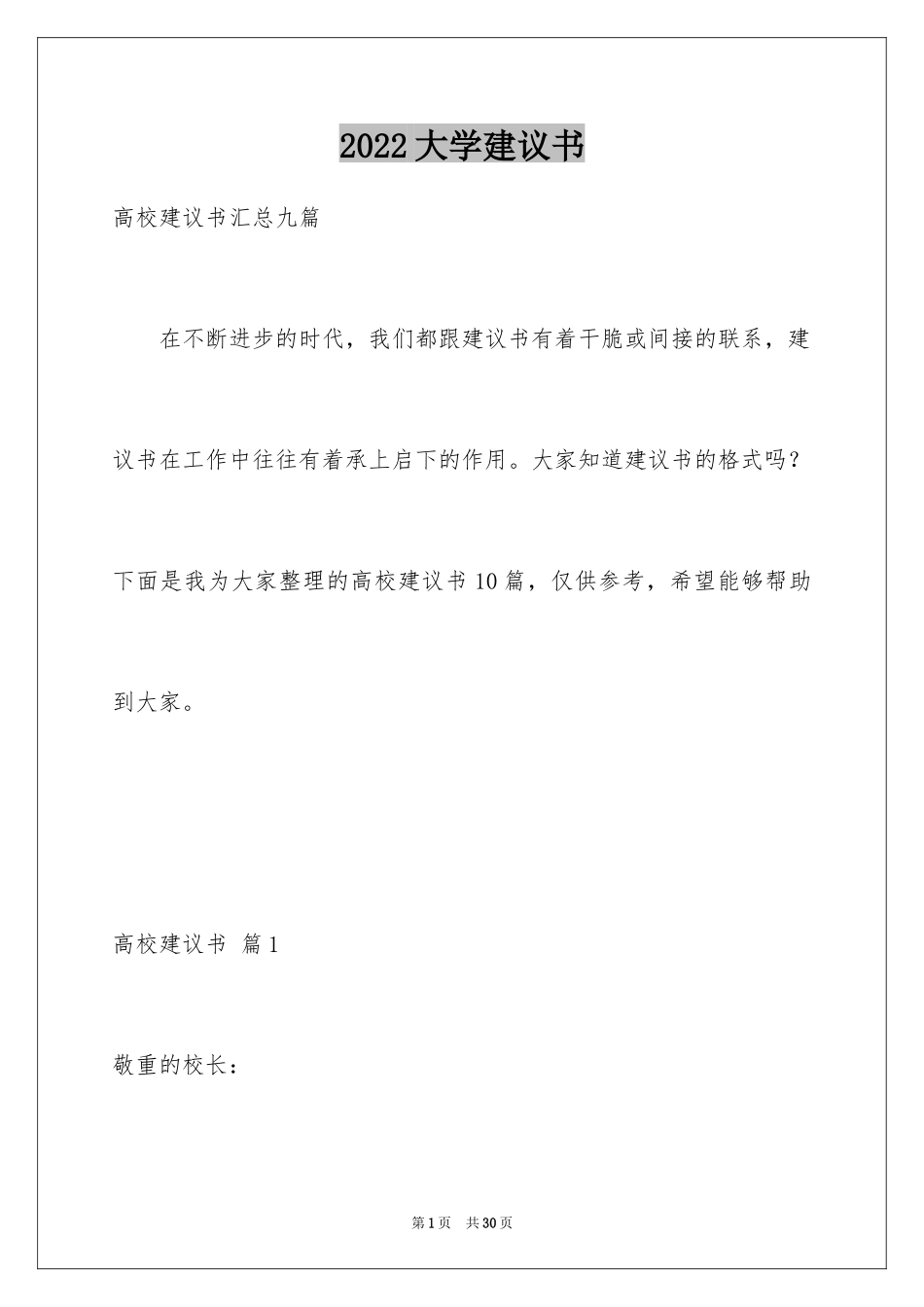 2024大学建议书_24_第1页