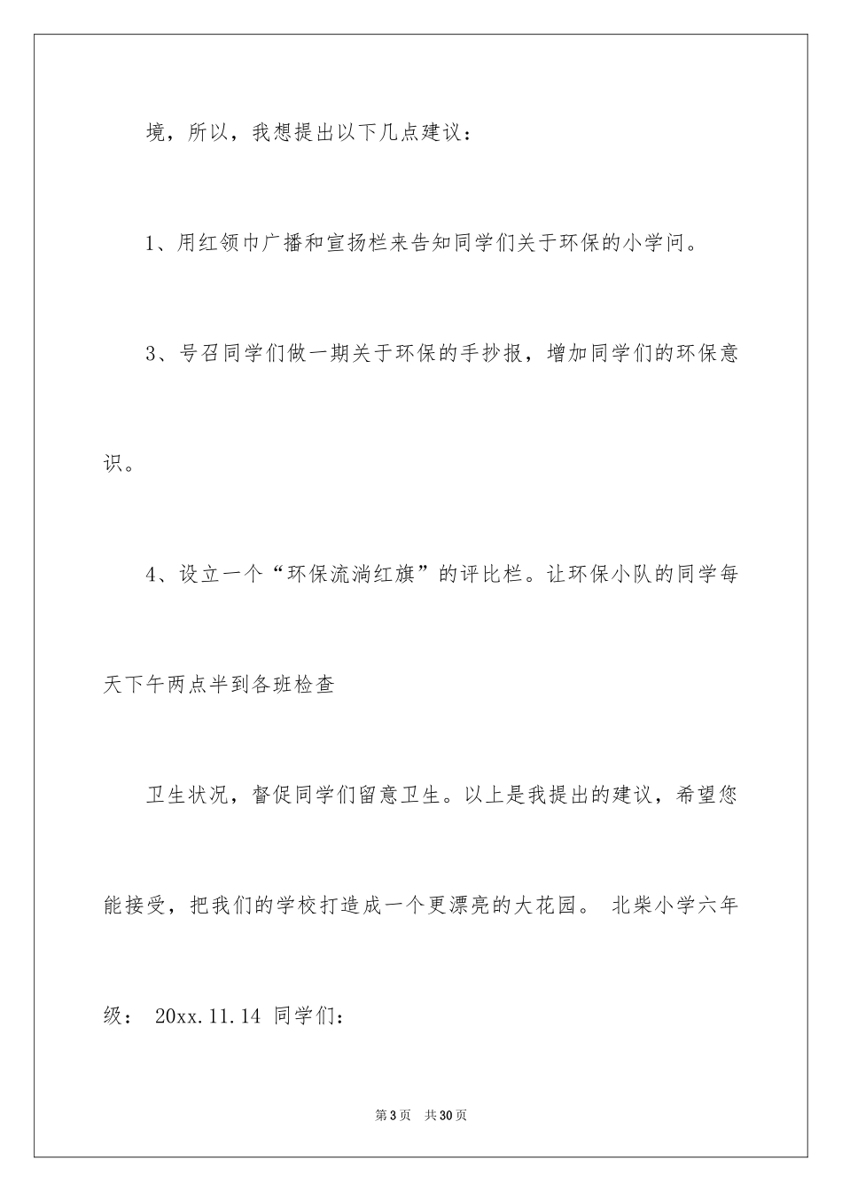 2024大学建议书_24_第3页