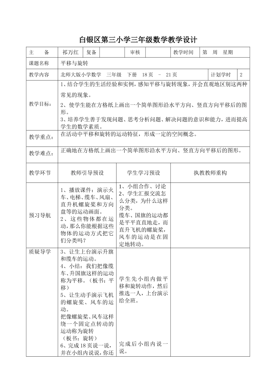 小学三年级数学下册《平移与旋转》_第1页