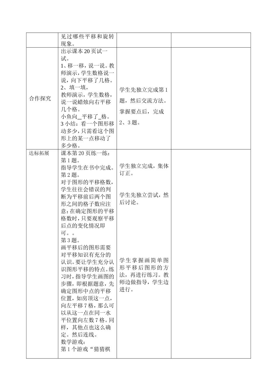小学三年级数学下册《平移与旋转》_第2页