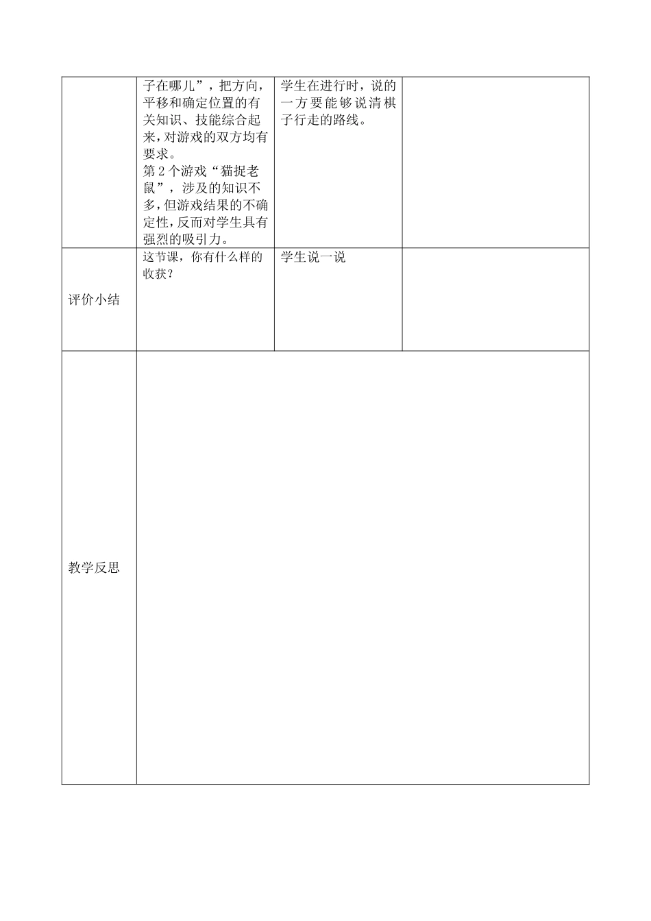 小学三年级数学下册《平移与旋转》_第3页