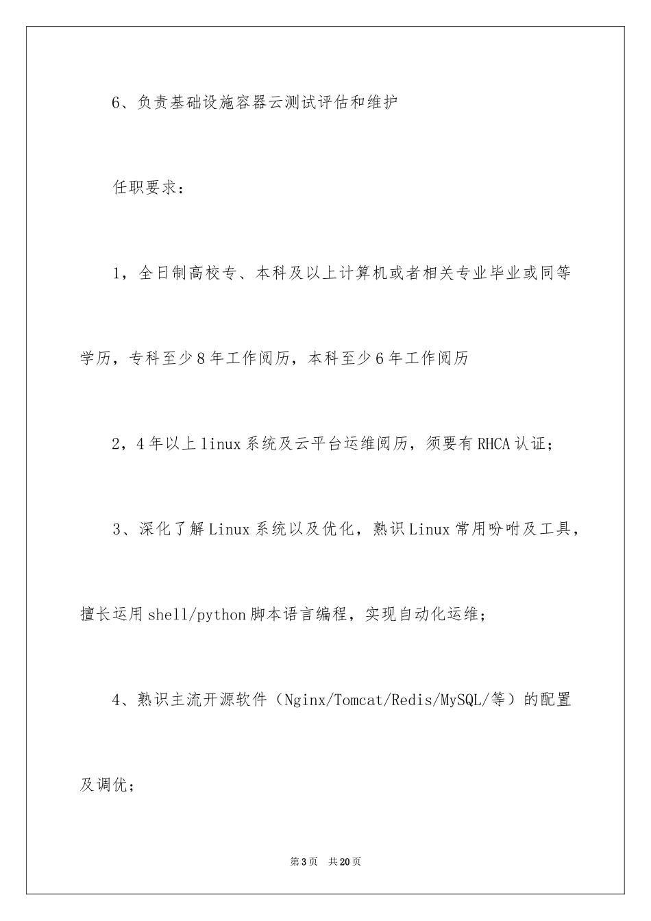 2024制度管理员岗位职责_1_第3页