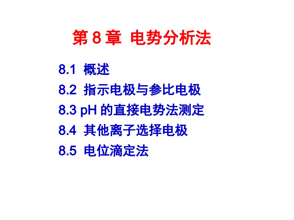 第十五讲 电势分析2_第1页
