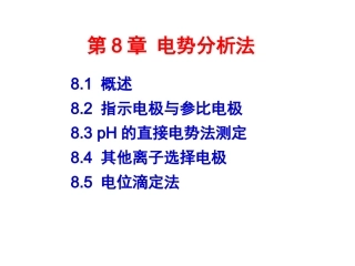 第十五讲 电势分析2