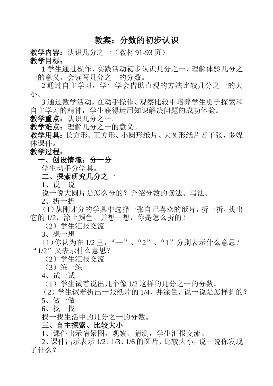 分数的初步认识说课稿、教案、教学反思_第1页
