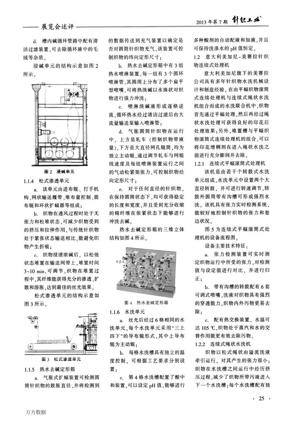 第十六届上海国际纺织工业展览会针织印染前处理机械述评_第3页