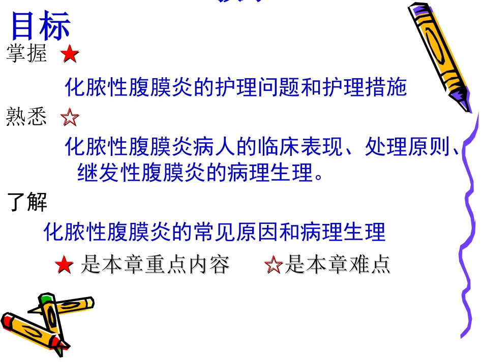 第十四章 化脓性腹膜炎病人的护理_第2页