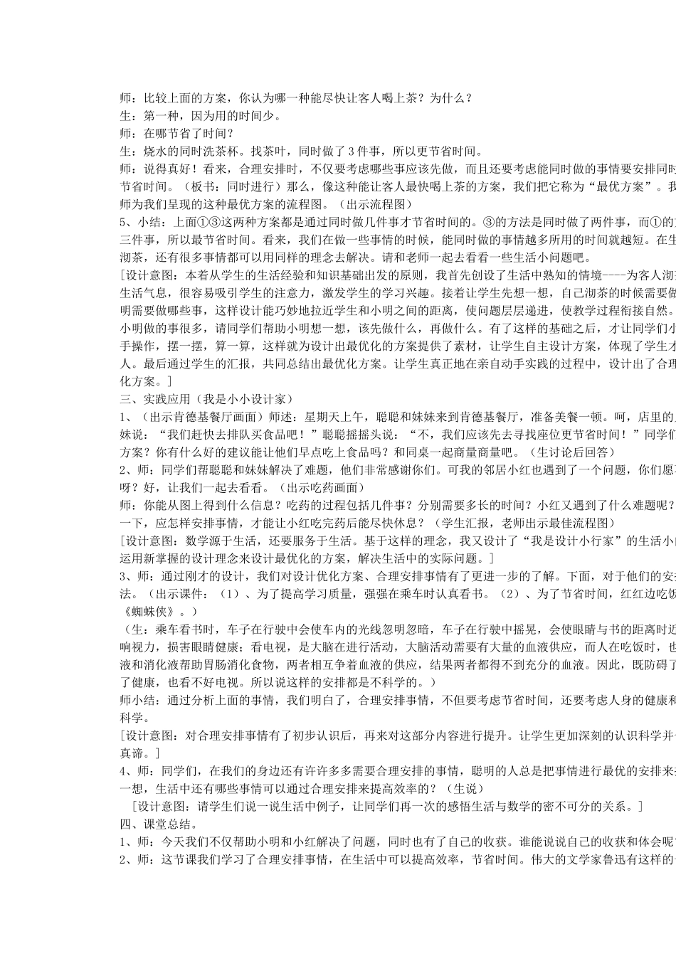 数学广角教学内容_第2页