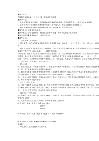 数学广角教学内容