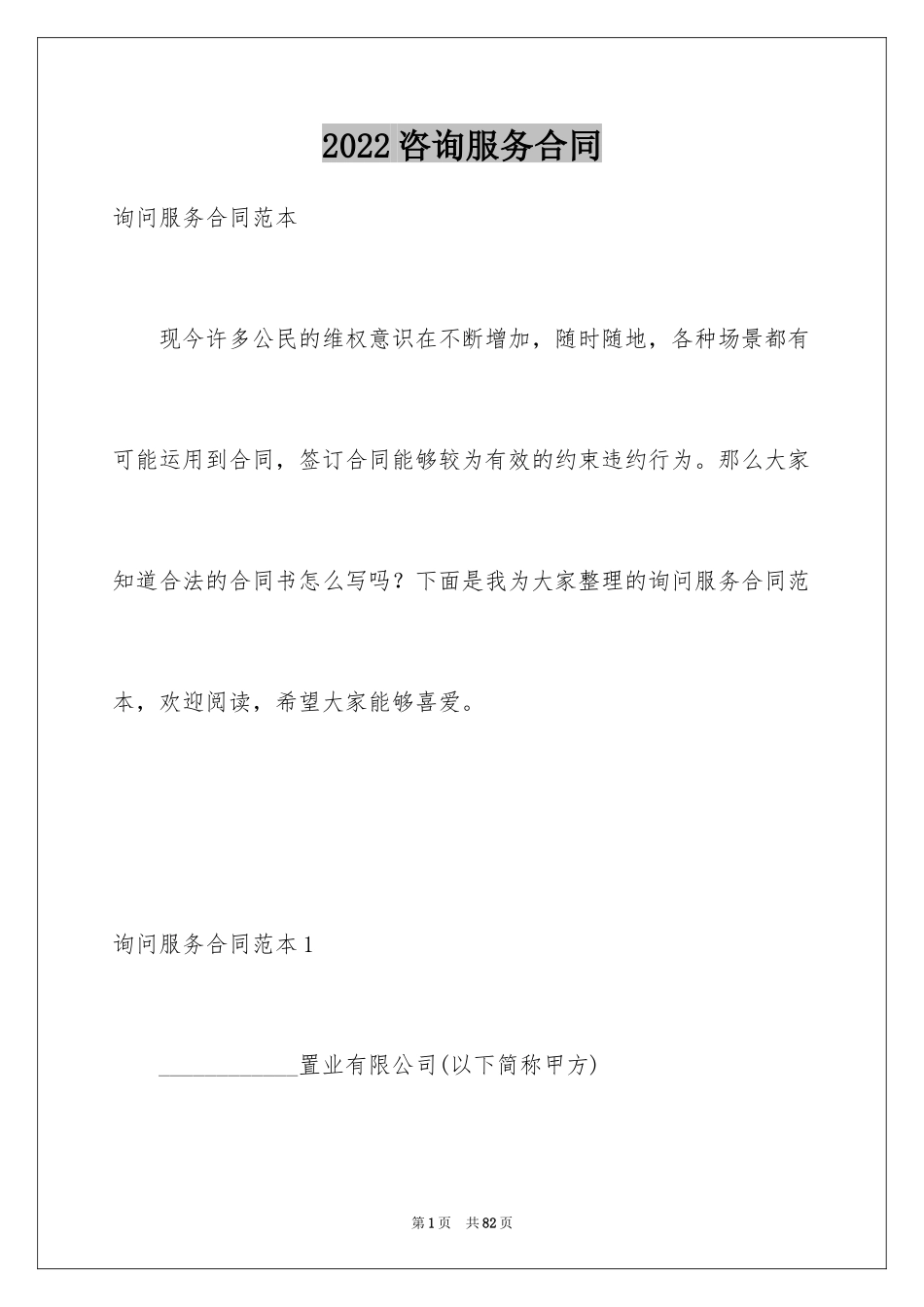 2024咨询服务合同_30_第1页