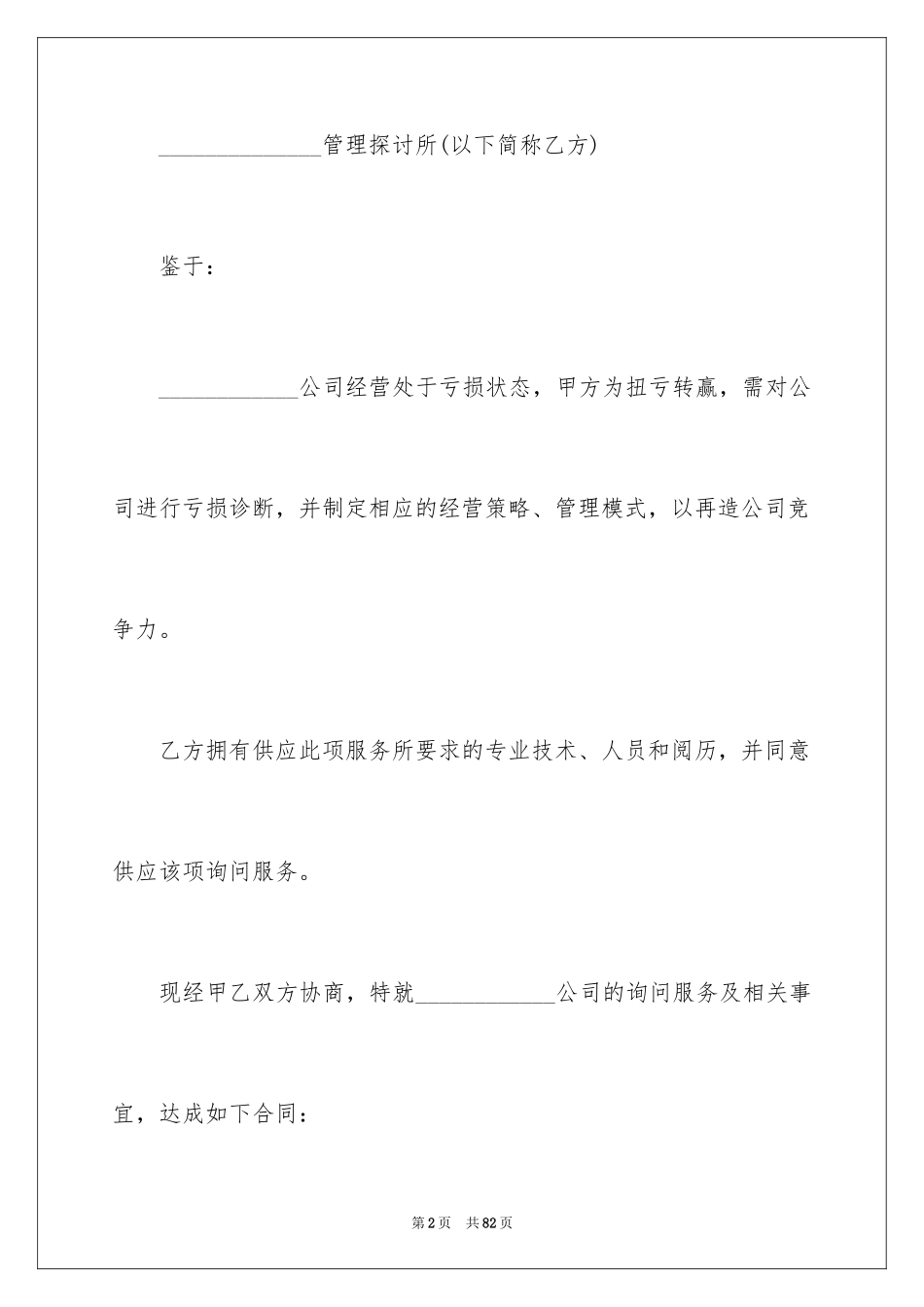 2024咨询服务合同_30_第2页