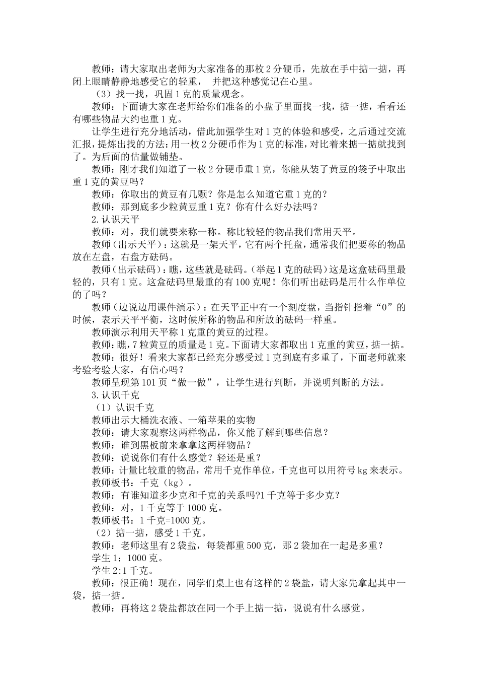 《克与千克》教学设计_第2页