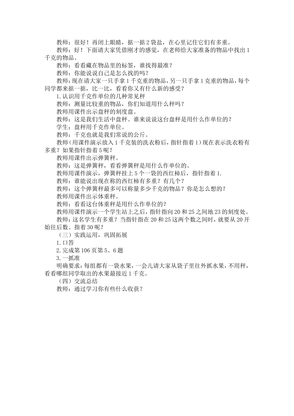 《克与千克》教学设计_第3页