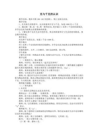 《克与千克》教学设计